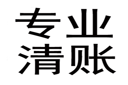 债务追缴代理